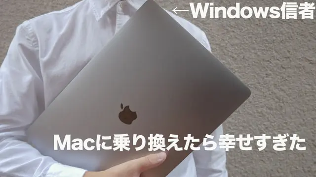 Windows信者がmacに乗り換えたら幸せになった