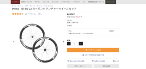 ４万円台でカーボンホイール Prime RR-50 V2 レビュー